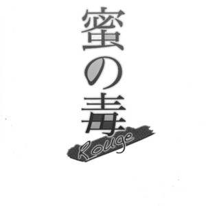 [Lower East Side (Nemoto Saki)] Mitsu no Doku 01 -Rouge-  Osomatsu-san dj [JP] – Gay Manga sex 23