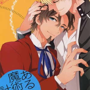 [Crazy9 (Ichitaka)] Aru Daikousha no Shuki Bangaihen ~Aru Majutsushi no Keikaku – Fate/Zero dj [JP] – Gay Manga thumbnail 001