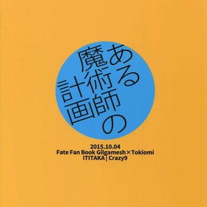 [Crazy9 (Ichitaka)] Aru Daikousha no Shuki Bangaihen ~Aru Majutsushi no Keikaku – Fate/Zero dj [JP] – Gay Manga sex 30