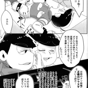 [Watarirouka de ran debuu/ Mikaeru] Uma no zui ni~ Uma no ma ni – Osomatsu-san dj [JP] – Gay Manga sex 4
