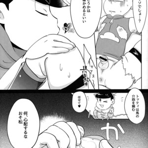 [Watarirouka de ran debuu/ Mikaeru] Uma no zui ni~ Uma no ma ni – Osomatsu-san dj [JP] – Gay Manga sex 6