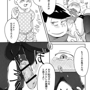[Watarirouka de ran debuu/ Mikaeru] Uma no zui ni~ Uma no ma ni – Osomatsu-san dj [JP] – Gay Manga sex 12