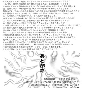 [Watarirouka de ran debuu/ Mikaeru] Uma no zui ni~ Uma no ma ni – Osomatsu-san dj [JP] – Gay Manga sex 25