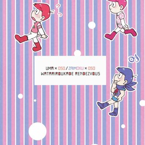 [Watarirouka de ran debuu/ Mikaeru] Uma no zui ni~ Uma no ma ni – Osomatsu-san dj [JP] – Gay Manga sex 26