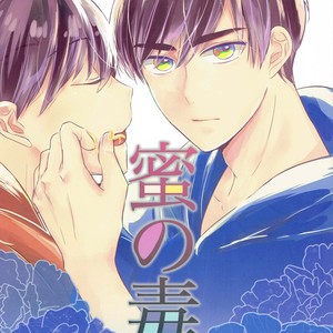 Gay Manga - [Lower East Side/ Nemoto Saki] Mitsu no Doku 02 -Bleu- – Osomatsu-san dj [JP] – Gay Manga