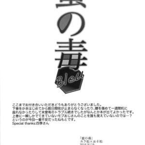 [Lower East Side/ Nemoto Saki] Mitsu no Doku 02 -Bleu- – Osomatsu-san dj [JP] – Gay Manga sex 61