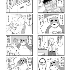 [Dog House (Inugami Ryu)] Inu to Kuma. – Dog&Bear. 1 [JP] – Gay Manga sex 3