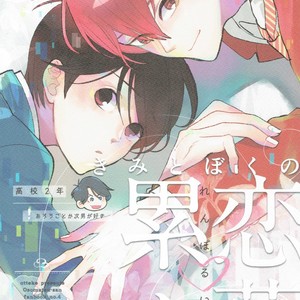 Gay Manga - [Otteke/ Setsugen] Kimi to boku no renbo ruirui – Osomatsu-san dj [JP] – Gay Manga