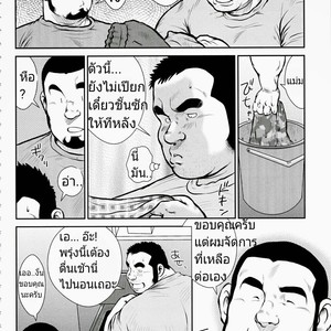 [Ebisubashi Seizoh] Kazegum! Men’s Dorm [Thai] – Gay Manga sex 4