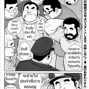 [Ebisubashi Seizoh] Kazegum! Men’s Dorm [Thai] – Gay Manga sex 24