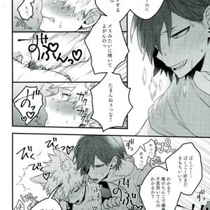 [BITE] Katzchen – Boku no Hero Academia dj [JP] – Gay Manga sex 17