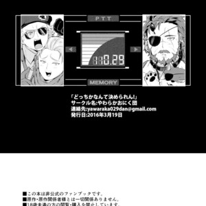 [Yawaraka Onikudan (Oniku Danchou, Yuuyuu)] I Can’t Choose! – Metal Gear Solid V dj [Eng] – Gay Manga sex 50
