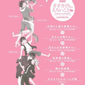 [YOSHIDAYA Roku] Ookami-san to Eroi koto [JP] – Gay Manga sex 4