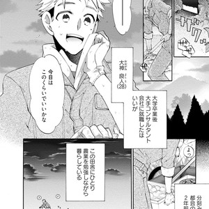 [YOSHIDAYA Roku] Ookami-san to Eroi koto [JP] – Gay Manga sex 6