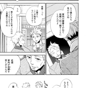 [YOSHIDAYA Roku] Ookami-san to Eroi koto [JP] – Gay Manga sex 9