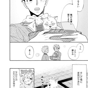[YOSHIDAYA Roku] Ookami-san to Eroi koto [JP] – Gay Manga sex 12