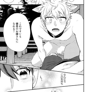 [YOSHIDAYA Roku] Ookami-san to Eroi koto [JP] – Gay Manga sex 121