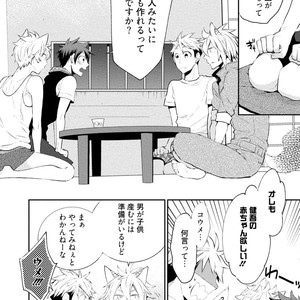 [YOSHIDAYA Roku] Ookami-san to Eroi koto [JP] – Gay Manga sex 148