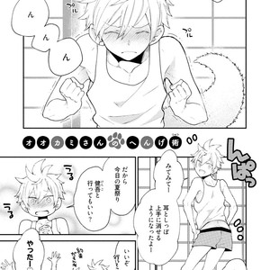 [YOSHIDAYA Roku] Ookami-san to Eroi koto [JP] – Gay Manga sex 173