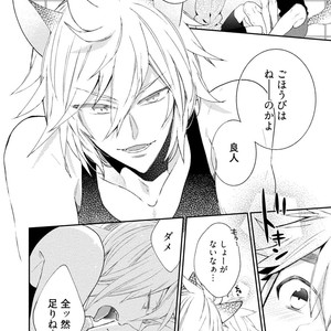 [YOSHIDAYA Roku] Ookami-san to Eroi koto [JP] – Gay Manga sex 176