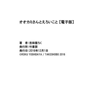 [YOSHIDAYA Roku] Ookami-san to Eroi koto [JP] – Gay Manga sex 188