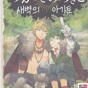 Gay Manga - [bb (Ume)] Akatsuki no Agito – Boku no Hero Academia dj [kr] – Gay Manga