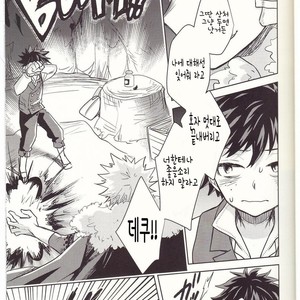 [bb (Ume)] Akatsuki no Agito – Boku no Hero Academia dj [kr] – Gay Manga sex 16