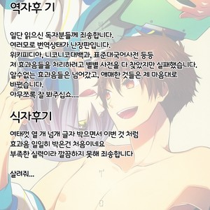[MemeXILE (Memeo)] Juuyo-ji sugi no Kagerou – High☆Speed! -Free! Starting Days- dj [kr] – Gay Manga sex 48