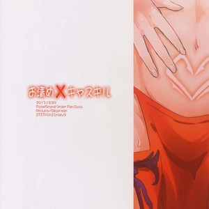 [Crazy9 (Ichitaka)] Okiyome × Casgill – Fate/ Grand Order dj [JP] – Gay Manga sex 30