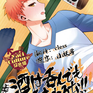 [TEKETO (Sanada)] Sake wa Nonde mo Nomareru na!! – Fate/ stay night dj [cn] – Gay Manga thumbnail 001