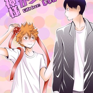 [Berinojoo] Kamisama kara no gifuto (gift from god) – Haikyuu!! dj [Eng] – Gay Manga thumbnail 001