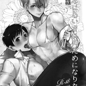 [Fiance Tank (Matsue)] Kimi ni Aisarete Dame ni Naritai – Yuri!!! on Ice dj [Eng] – Gay Manga sex 2