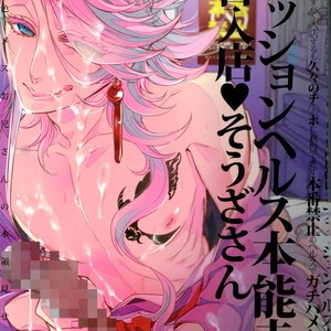 Gay Manga - [Heavy Syrup (Mitsuka)] Today Souza-san Begins Work at Fashion-Health Honnouji – Touken Ranbu dj [Eng] – Gay Manga