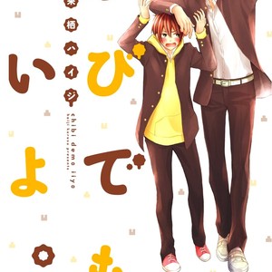 [Kurusu Haiji] Chibi Demo Ii yo [Eng] – Gay Manga sex 3