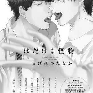 [OGERETSU Tanaka] Hadakeru Kaibutsu (update c.9) [JP] – Gay Manga sex 35