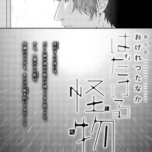 [OGERETSU Tanaka] Hadakeru Kaibutsu (update c.9) [JP] – Gay Manga sex 37