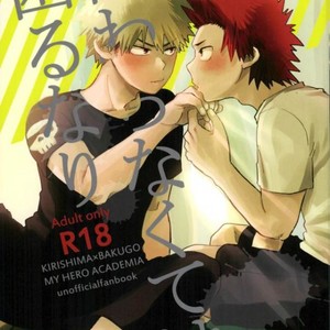 [AOAA] Tsutawannakute wa Komaru Nari – Boku no Hero Academia dj [JP] – Gay Manga thumbnail 001
