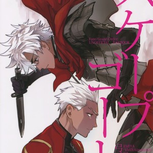 [Fukagawa (Tsuzurao Kaya)] Scapegoat – Fate/ Grand Order dj [JP] – Gay Manga thumbnail 001