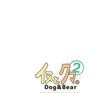[Dog House (Inugami Ryu)] Inu to Kuma. – Dog&Bear. 2 [JP] – Gay Manga sex 30
