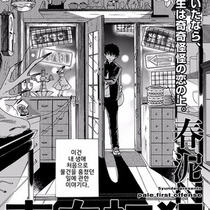[Syundei] Aojiro Shohan [kr] – Gay Manga sex 4
