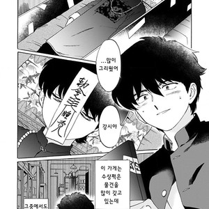 [Syundei] Aojiro Shohan [kr] – Gay Manga sex 6