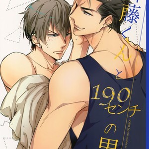 [URO (Amama)] Saitou-kun to 190-cm no Otoko [Eng] – Gay Manga sex 2