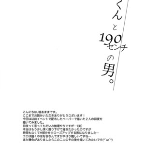 [URO (Amama)] Saitou-kun to 190-cm no Otoko [Eng] – Gay Manga sex 21