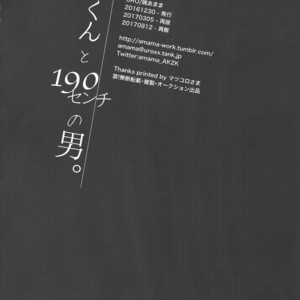 [URO (Amama)] Saitou-kun to 190-cm no Otoko [Eng] – Gay Manga sex 22