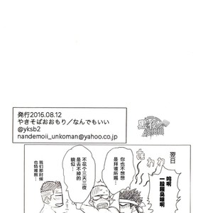 [Nandemoii (Yakisoba Ohmori)] Ichimonji Takeru-chan no Yuuutsu 2 + Nikopachi – Boku Girl dj [cn] – Gay Manga sex 21