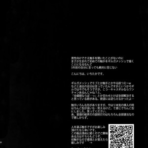 [Crazy9 (Ichitaka)] Shokushu × Casgill – Fate/ Grand Order dj [JP] – Gay Manga sex 26