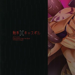 [Crazy9 (Ichitaka)] Shokushu × Casgill – Fate/ Grand Order dj [JP] – Gay Manga sex 29