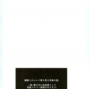 [Madogiwa/ hatojiro] Saikin mechakucha yumemi ga warui – Boku no Hero Academia dj [JP] – Gay Manga sex 2