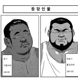 Gay Manga - [Netcub] Kawaii Yo Toshi-kun [kr] – Gay Manga