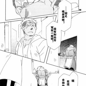 [Huujin (Shoshinsha Man)] Scar o Hazukashime Taosu Hon – Fullmetal Alchemist dj [cn] – Gay Manga sex 8